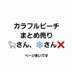 カラフルピーチまとめ売り