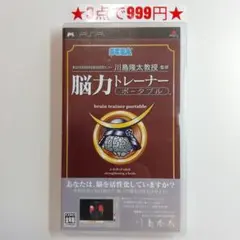 【PSP】脳力トレーナー ポータブル