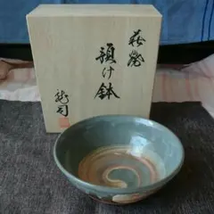 【未使用品】萩焼き 預け鉢 作家 松野龍司のサムネイル