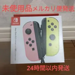 【未使用品】 任天堂 スイッチ Joy-Con パステルピンク/パステルイエロー