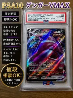 2026年最新】ゲンガー vmax psa10の人気アイテム - メルカリ