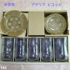 ☆未使用 ☆アデリア ピコット タンブラー セット 昭和レトロのサムネイル