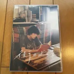 映画 DVD 街の上で