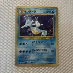 ポケモンカード 旧裏 キングドラ ホロのサムネイル
