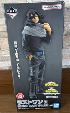 一番くじ　ヒロアカ ラストワン賞 相澤消太 MASTERLISE