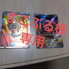 ポケカ ロケット団のソーナンス AR パワープロテイン