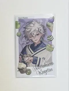 Sweet Floaties ランダムチェキ風カード 叢雲カゲツ