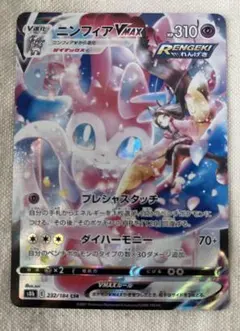 ニンフィアVMAX CSR S8b VMAXクライマックス 232/184