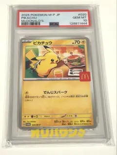 2026年最新】ピカチュウ psa10 マクドナルドの人気アイテム - メルカリ