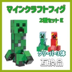 マインクラフト　2種セットＥ　ミニフィグ　マイクラ フィギュア　レゴ互換