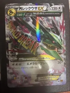 MレックウザEX RR XY6 エメラルドブレイク 062/078