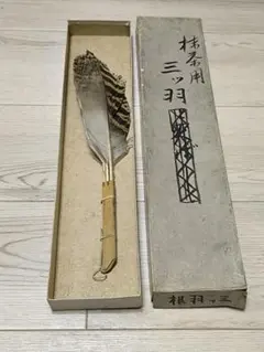 2026年最新】三 羽箒 羽の人気アイテム - メルカリ