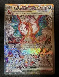 センタリング良好 リザードンex SAR 黒炎の支配者 - メルカリ
