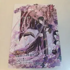 特典のみ★皇帝陛下のお世話係 7