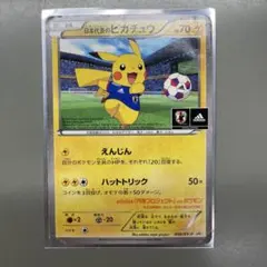 2026年最新】日本代表のピカチュウの人気アイテム - メルカリ