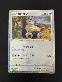 ポケモンカード Classic クラシック カビゴン CLF 016/032 - メルカリ