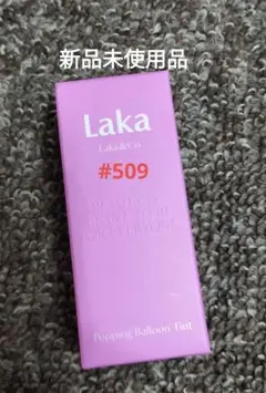 Laka ポッピングバルーンティント 509 ディライトフル