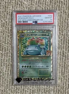 PSA10】フシギバナ 25th プロモ 25周年 #2011 - メルカリ