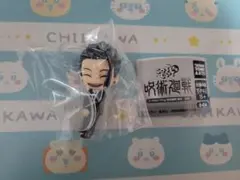 こっちむいてFig.呪術廻戦 懐玉・玉折　夏油傑2