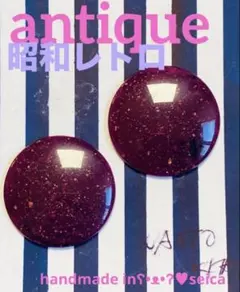 昭和レトロ 大きめ カボション ANTIQUE ʕ•ᴥ•ʔ♥︎ ワイン色イヤリング