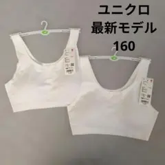 UNIQLO AIRism ファーストブラ 160
