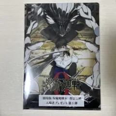 呪術廻戦 入場者特典