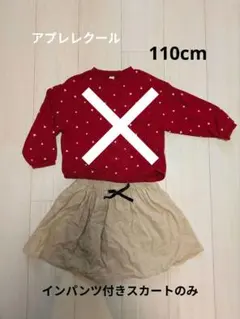 【アプレレクール】裏毛トレーナー＆コーデュロイスカート（黒パンツ付き）セット