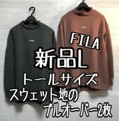 新品☆Lトール♪FILA♪スウェット地のあったかプルオーバー2枚セット〇A737