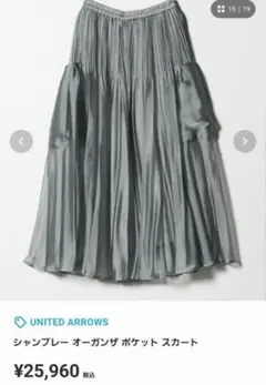 UNITED ARROWS シャンブレー オーガンザ ポケット スカート