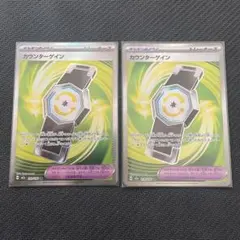 ポケカ　カウンターゲイン SR 218/193 MEGAドリームEX 2枚セット