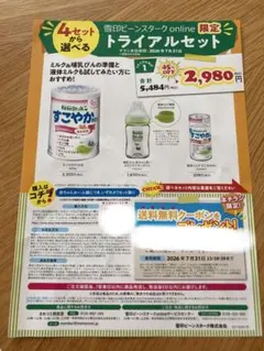 雪印ビーンスターク　粉ミルク　割引クーポンのサムネイル