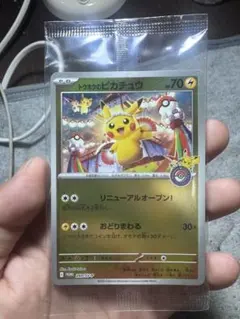 トウホクのピカチュウ 新品未開封
