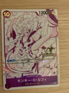 ワンピースカード モンキー・D・ルフィ 4周年プロモカード