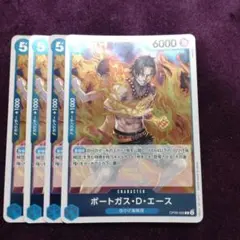 ポートガス・D・エース×４枚　r OP08-052 青　①