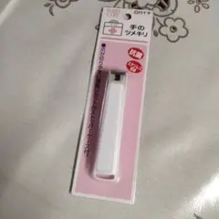 手のツメキリのサムネイル