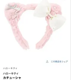 ハローキティ 猫耳カチューシャ ピンク