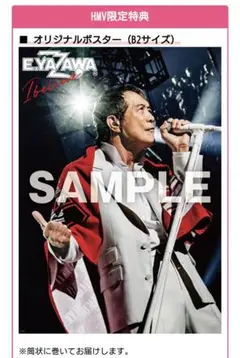 矢沢永吉ポスター EIKICHI YAZAWA 50th Year Memorial Exhibition 「俺たちの矢沢
