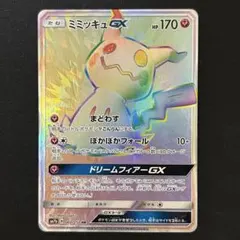 2026年最新】ミミッキュgx hrの人気アイテム - メルカリ