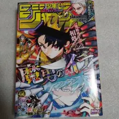週刊少年ジャンプ 2025年 No.15 15号 魔男のイチ 付録 本誌 新品