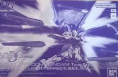 HG 1/144 ストライクフリーダムガンダム弐式&光の翼エフェクトセット