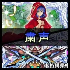 No.223 粛声 デッキ 遊戯王 本格構築済みデッキ　おまけパーツ付！　粛清
