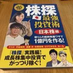 株探 最強投資術 日本株編 億り人の銘柄発掘ワザで1億円を作る!