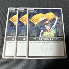 エリートスパーク コールアンドレスポンス S 3枚 ホロカ