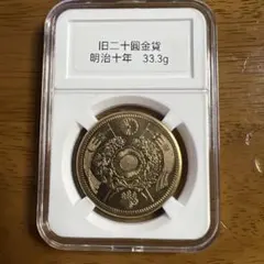 k*e様 明治期二十圓金貨古銭アンティーク記念硬貨コレクション旧貨幣レトロ せ*ん様 大日本古銭 旧二十圓金貨明治十三年 近代貨幣 アンティーク