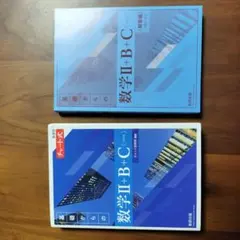 新課程チャート式基礎からの数学II+B+C