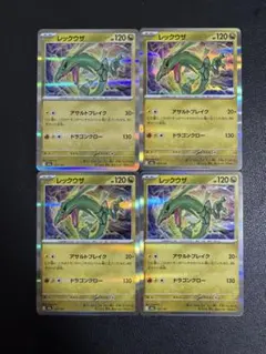 メガドリームex レックウザ　4枚セット