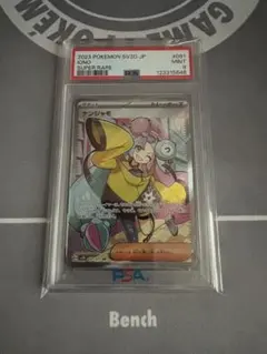 ナンジャモ　sr psa9