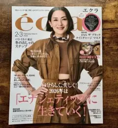 【美品】éclat 2026年2•3月合併号　 雑誌のみ