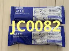 2026年最新】タカギ カートリッジ jc0082の人気アイテム - メルカリ