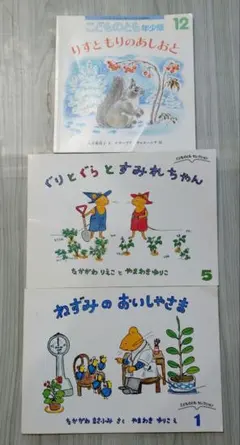 かがくのとも こどものとも ナターリャ・チャルーシナ 森の動物の絵本